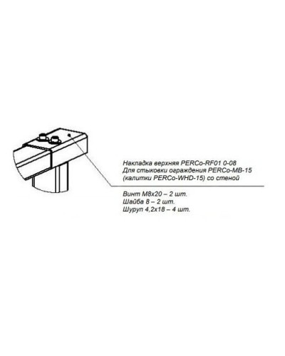 PERCo-RF01 0-08. Накладка верхняя. PERCo в Грозном