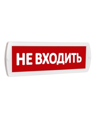 Т 220 Не входить. Оповещатель охранно-пожарный световой (табло). SLT в Грозном