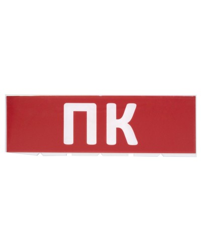 Сменное табло ПК красный фон для Топаз (SQ0349-0220). Надпись сменная для Топаз. TDM ЕLECTRIC в Грозном