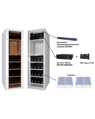 SKAT UPS 6000 SNMP (478). Комплекс бесперебойного питания. Бастион в Грозном