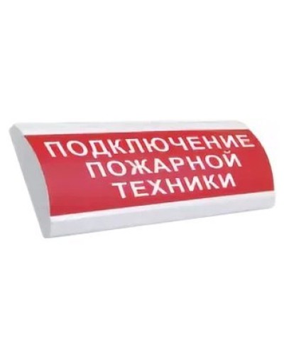 ЛЮКС-24 НИ Подключение пожарной техники. Оповещатель охранно-пожарный световой (табло). Электротехника и Автоматика в Грозном
