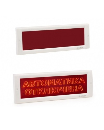 КРИСТАЛЛ-24 СН Автоматика отключена. Оповещатель охранно-пожарный световой (табло). Электротехника и Автоматика в Грозном