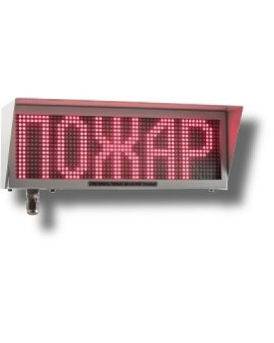 Экран-ИНФО-С 12-24V, КВБ12. Оповещатель охранно-пожарный комбинированный свето-звуковой динамический взрывозащищённый (табло). Эридан в Грозном