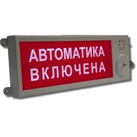 Плазма-Ехi-СЗ-мини (Плазма-Exi-СЗ-мини) Выход. Оповещатель охранно-пожарный комбинированный свето-звуковой взрывозащищённый (табло). Этра-спецавтоматика