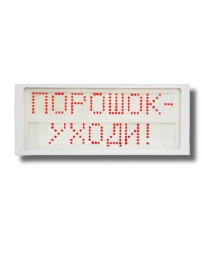 Ирида-Гефест Р-Т7-2х8-Кр/Бел-IP66 Порошок уходи. Оповещатель охранно-пожарный световой. Гефест в Грозном