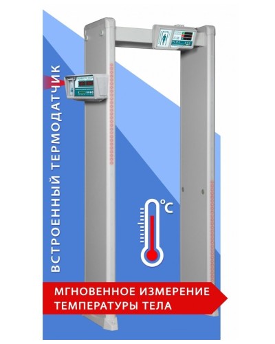 Блокпост РС И 18. Металлодетектор арочный с функцией измерения температуры тела. ИРА-ПРОМ в Грозном