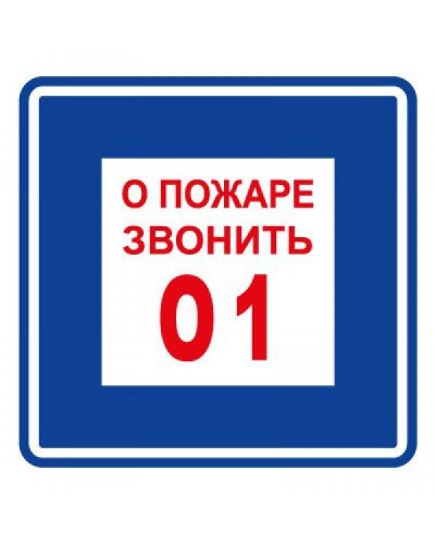Плёнка (В 01) о пожаре звонить 101. Пленка. Прочие российские в Грозном