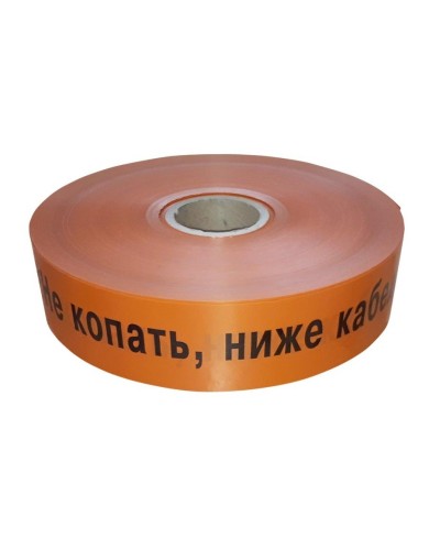 Лента 50мм х 250м Не копать, ниже кабель! (PR08.3849). Лента сигнальная предупредительная. Промрукав в Грозном
