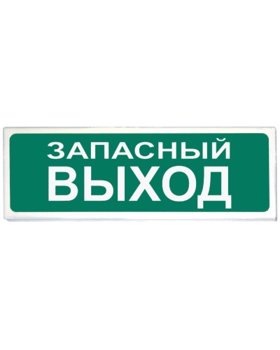 Призма-102 вар. 03 Запасный выход. Оповещатель охранно-пожарный световой (табло). Сибирский Арсенал в Грозном