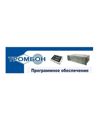 Тромбон - ПО. Программное обеспечение. ТРОМБОН в Грозном