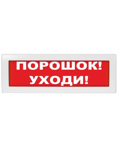Молния-24 Порошок уходи. Оповещатель охранно-пожарный световой (табло). ВИСТЛ в Грозном