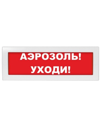Молния-24 Аэрозоль уходи. Оповещатель охранно-пожарный световой (табло). ВИСТЛ в Грозном