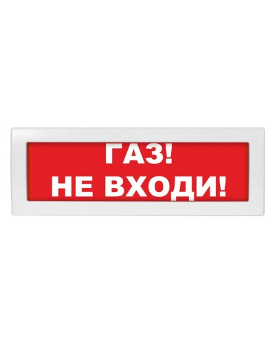 Молния-24-З Газ не входи. Оповещатель охранно-пожарный комбинированный свето-звуковой (табло). ВИСТЛ в Грозном