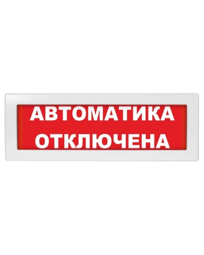 Молния-24-З Автоматика отключена. Оповещатель охранно-пожарный комбинированный свето-звуковой (табло). ВИСТЛ в Грозном