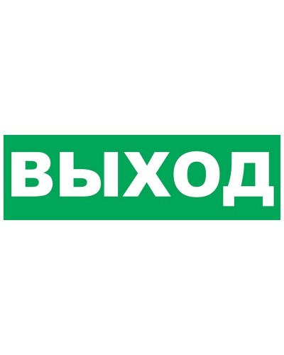 Надпись сменная для Молнии Выход. Надпись сменная для Молния-12/24/220. ВИСТЛ в Грозном